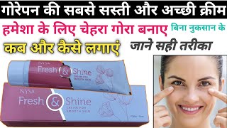 Fresh & shine cream | fresh & shine cream for smooth skin | fresh & shine cream review in hindi screenshot 4
