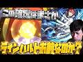 リゼロ第二弾、最後の未所持『ラインハルト』超ピックアップの確定演出...これはまさか出るのか!?【モンスト】【ぎこちゃん】【モンスターストライク】