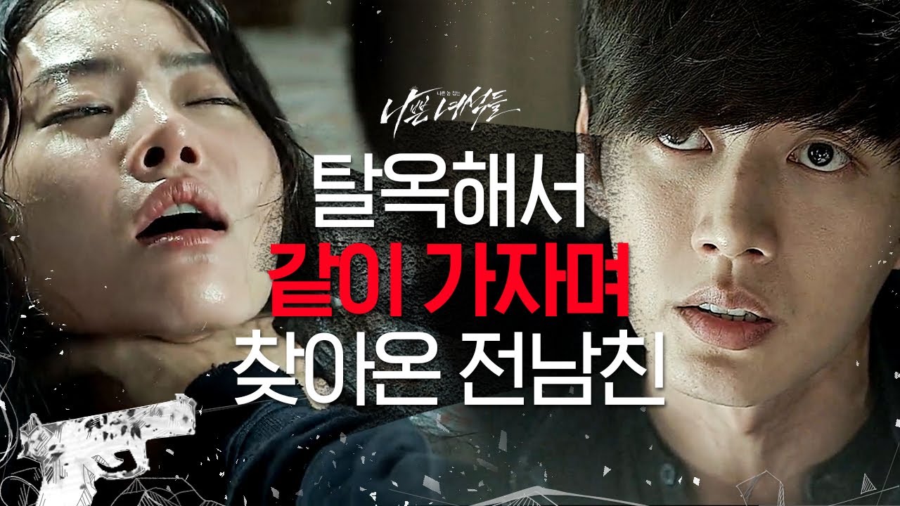 [#나쁜녀석들] 싸패 전남친의 거친 행동과 불안한 눈빛과 그걸 지켜보는 우리… 마블리 얼른 구해조요~!!!🚨 | #Diggle