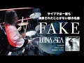 LUNA SEA「FAKE」叩いてみた(CHANG Drum Cover)#lunasea #shinya #Drumcover #mother