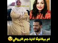 أم إكرام بلانوفا تهاجم زروالي خرجها من سبيطار و كيدور بيها منسمحش لي باغي يفرقها على راجلها