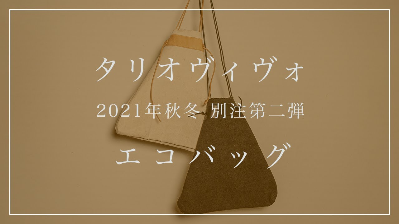 TAGLIOVIVO HUES限定エコバッグ発売開始 | HUES 福岡セレクトショップ