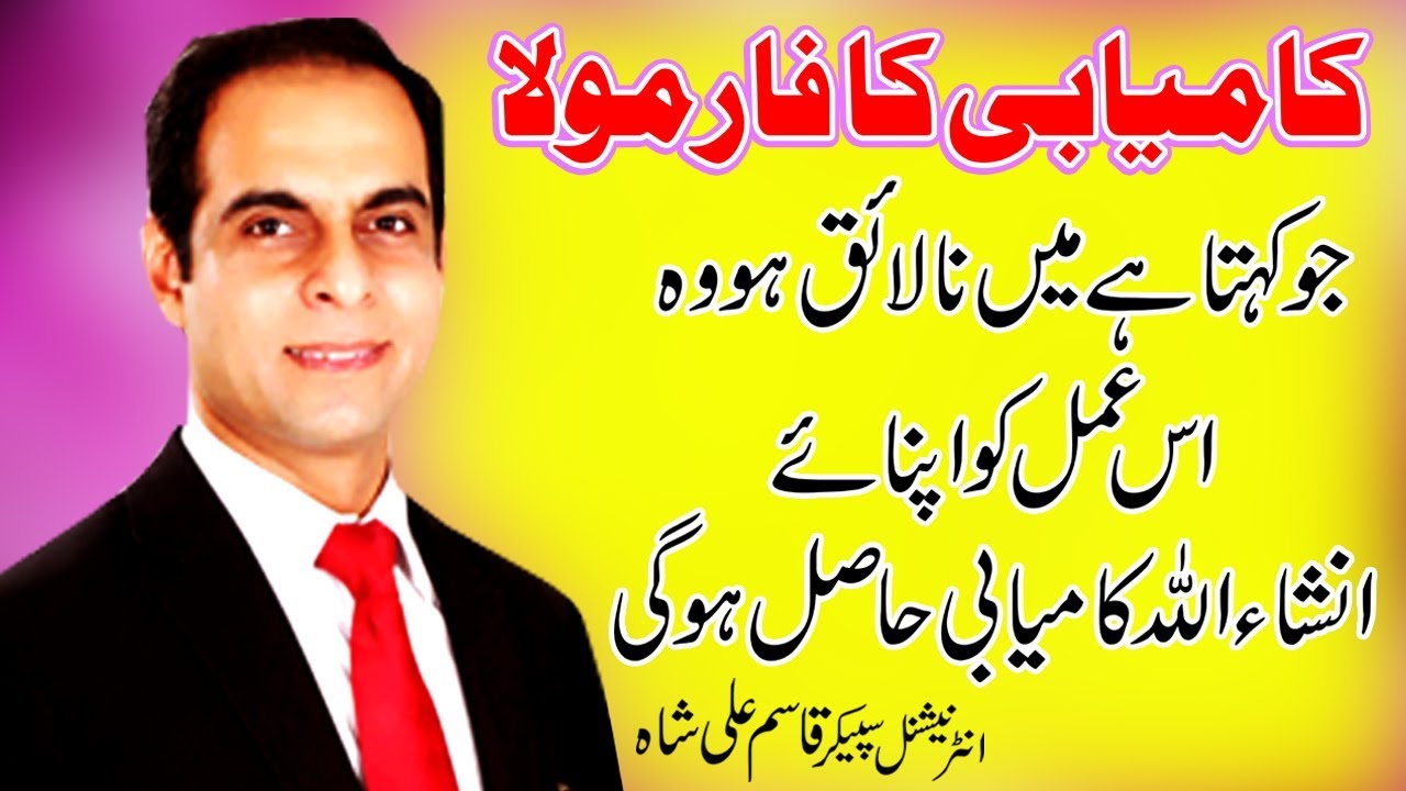 Qasim Ali Shah - Motivational Speech | Short Message Video - Maa di Shan