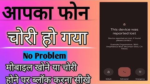 मोबाइल चोरी हो गया ब्लॉक कैसे करें | How To Block Mobile Stolen | Chori Hua Mobile Block Karen| 