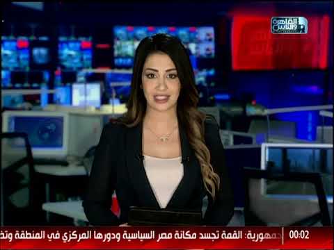 شيرين غسان نشرة القاهرة و الناس ليوم السبت 23 2 2019 الساعة 12 الا خمسة ليلا