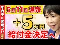 【速報】5万円給付が急浮上!高市総理が国会で“前向き発言”に国民騒然! 【2026最新】