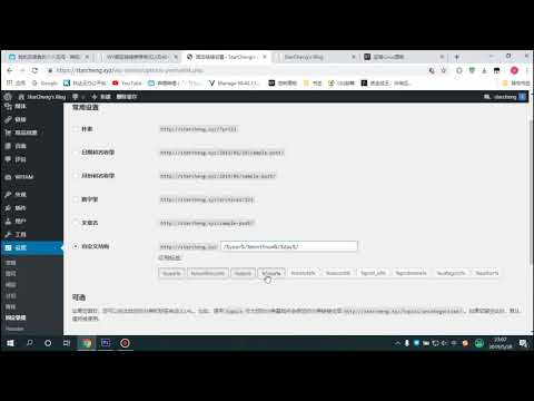 wordpress教学：从入门到放弃---如何选择固定链接格式