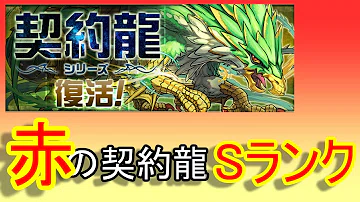 تحميل 赤の契約龍 スキル上げ