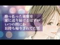 【男性向け】酔っ払った後輩を家に送り届けるはずがいつの間にかお持ち帰りされてた話【立体音響】【ASMR】【シチュエーションボイス】