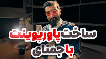 قابلیت جدید ساخت اسلاید پاورپوینت با هوش مصنوعی جمنای گوگل فقط با یک کلیک