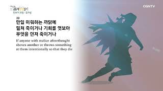 [2023년 하루 20분 공동체성경읽기] 2/27 민수기 34장-36장
