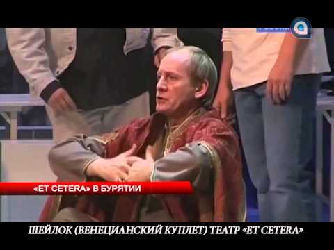 "Et Cetera" в Бурятии