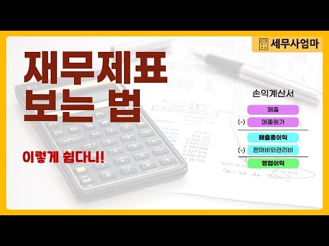   43 재무제표 이렇게 쉬울수가