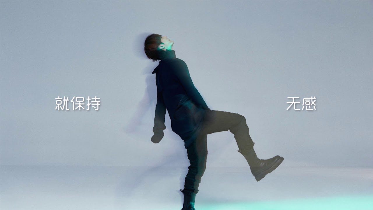 王一博 无感 歌词字幕 Lyric Video - YouTube