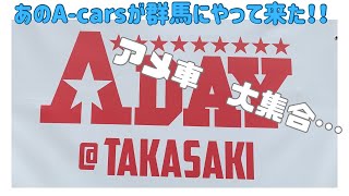 Acars アメ車ミーティング　in群馬