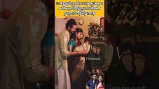Suntv serial #santhosh #mounika named their child #serial #baby #name #function #actor #irumalargal