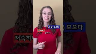 Полезные глаголы на корейском языке I уроки корейского #репетитор #корейскийязык #korean