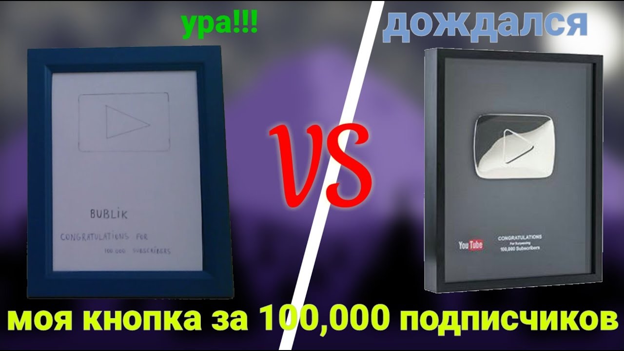 Какая кнопка после бриллиантовой. Ютуб кнопки за подписчиков. Ютуб кнопки за подписчиков. Золотая кнопка ютуба. За сколько подписчиков дают какие кнопки.