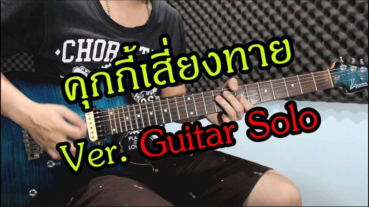 คุกกี้เสี่ยงทาย - BNK48 (Koisuru Fortune Cookie) Guitar Cover by Nut