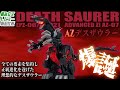 【ゾイド新時代始まったわ】どこが進化したのか全てを徹底的に味わい尽くすAZデスザウラーレビュー！！【組み立て/レビュー/比較】