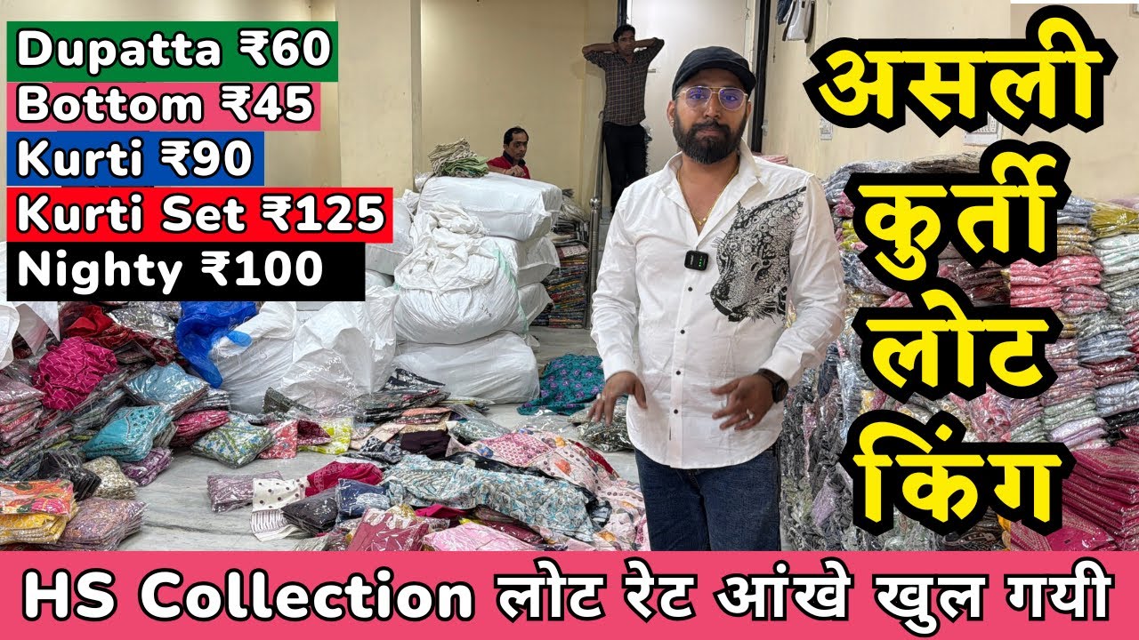 लोट रेट आंखे खुल गयी - Dupatta ₹60, Bottom ₹45, Kurti Set ₹125, Nighty ₹100 | HS Collection Jaipur