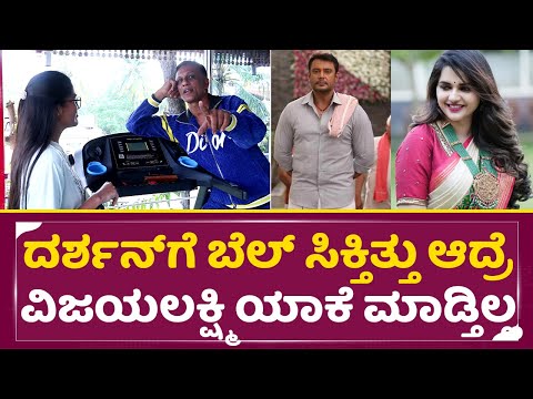 ದರ್ಶನ್ ಗೆ ಬೆಲ್ ಸಿಕ್ತಿತ್ತು ಆದ್ರೆ ವಿಜಯಲಕ್ಷ್ಮಿ ಯಾಕೆ ಕೆಲಸ ಮಾಡ್ತಿಲ್ಲ|Lawyer Jagadeesh about Darshan|SStv ದರ್ಶನ್ ಗೆ ಬೆಲ್ ಸಿಕ್ತಿತ್ತು ಆದ್ರೆ ವಿಜಯಲಕ್ಷ್ಮಿ ಯಾಕೆ ಕೆಲಸ ಮಾಡ್ತಿಲ್ಲ|Lawyer Jagadeesh about Darshan|SStv