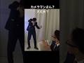 カメラマンさん大丈夫? #wedding #フラッシュモブ #結婚式 #サプライズ #余興