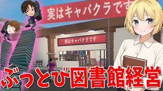 アストリア 伝説のニートくんさま 他の方は購入しないでください あーけん、夢の図書館をオープンするも雇ったニートがクズすぎて