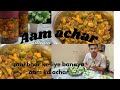 Aam(mango) ka achar step by step | aam ka achar kaise banaye | mango pickle recipe #desiachar 