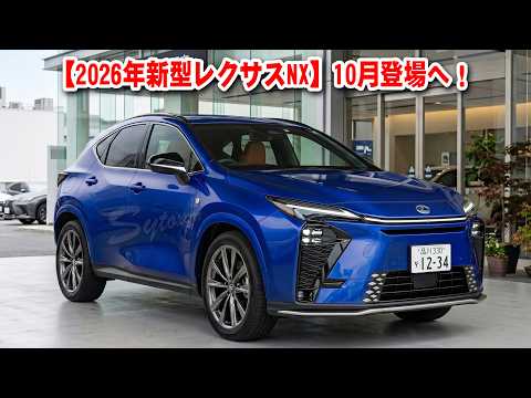 2026 Lexus NX] Arriving This October! Radical Redesign Revealed