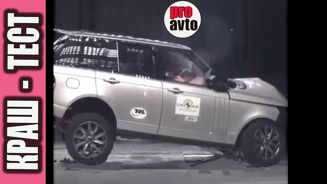 Краш тест range rover