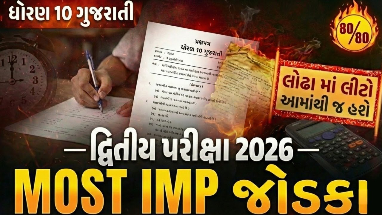 dhoran 10 gujarati second exam paper solution 2026 | std 10 gujarati dritiy pariksha paper 2026 |