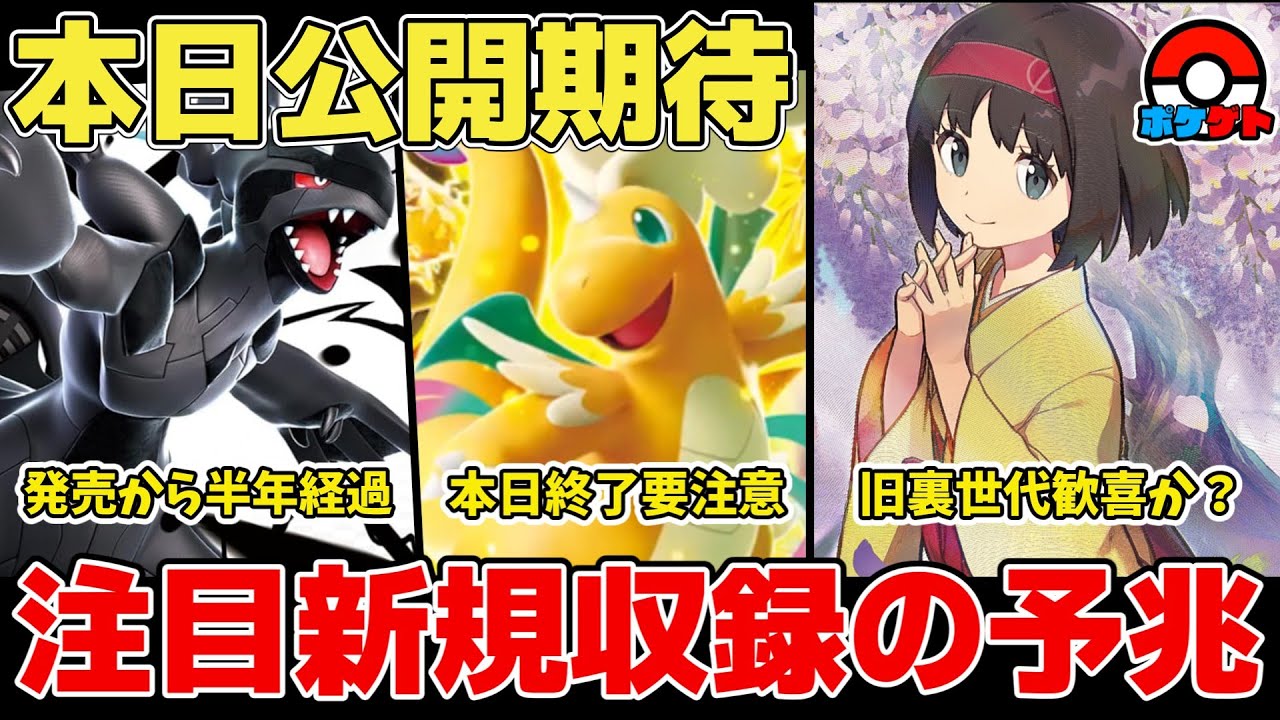 Pokémon Card] Today's release: Will a new ○○○○ appear? A
