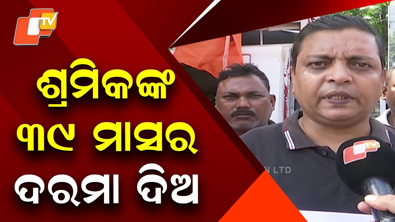Rourkela Steel Plant Workers Demand 39 Months’ Pending Salary in Massive Protest