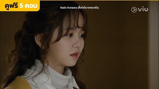 [พากย์ไทย] Radio Romance EP8 [Highlight] คุณนี่เอง | Full EP ดูได้ที่ VIU