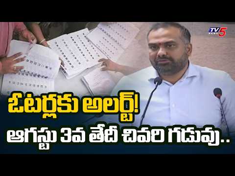 మిషనర్ కీలక ప్రకటన!..August 3rd is the Last Date - GHMC Commissioner Karnan | TV5 News - TV5NEWS