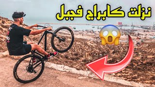 نزلت كابراج فأطول جبل فاكادير😱| شعلات لعافية فالفران 🔥🤦‍♂️