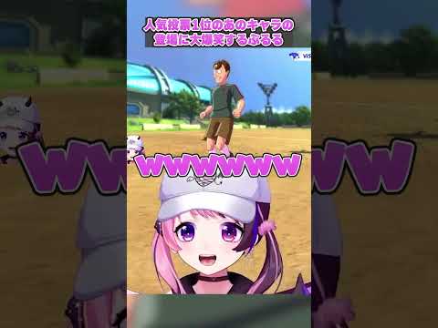 人気投票1位のあのキャラの登場に大爆笑するぷるる【天鬼ぷるる/切り抜き/イナズマイレブン 英雄たちのビクトリーロード】