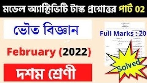 Model Activity Task class 10 physical science February 2022/ class 10 physical science activity task