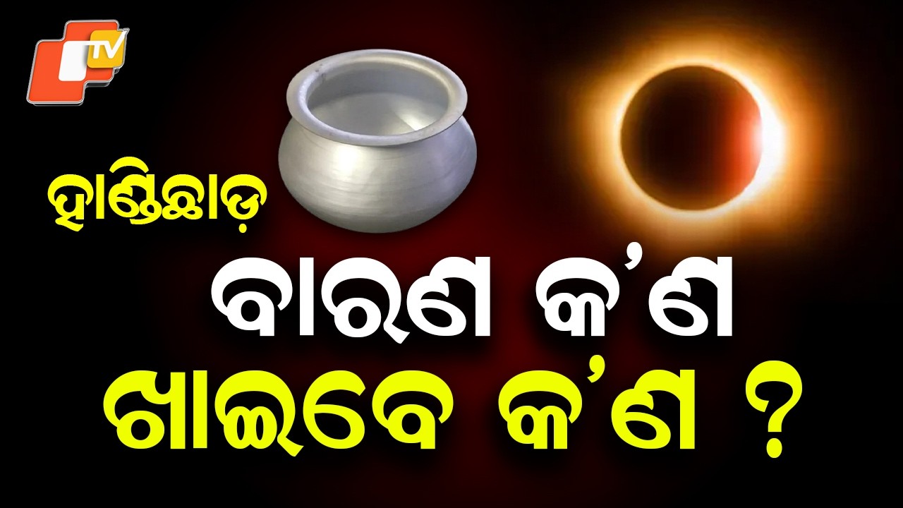 Lunar Eclipse Tomorrow: Should You Fast During 13-Hour Handi Chhada?