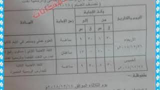 جدول امتحانات الصفين الرابع و الخامس الابتدائى محافظة القليوبية 2019