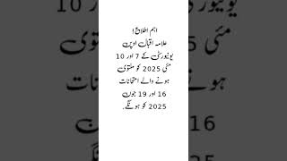 Aiou cancel paper news 2025 #aounews2025exam #examnews