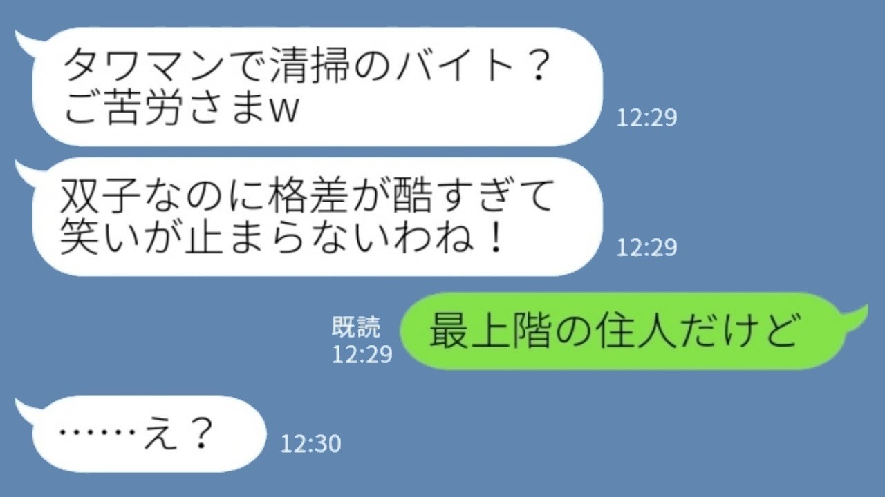 双子の妹に「清掃バイトご苦労さまｗ」と馬鹿にされた私が、実はタワマン最上階の住人だと告げた瞬間…妹の反応がヤバすぎた！