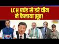 Rashtragarv | Sushant Sinha : LCH प्रचंड से डरे चीन ने फैलाया झूठ! | PM Modi | China | Pakistan
