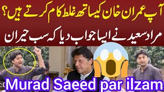 Imran Khan Friend Murad Saeed Funny Interview About Imrankhan Sahab Support Imrankhan