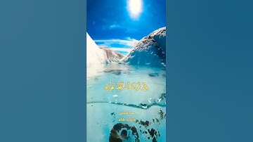 القارئ سعد الغامدي سورة الأنبياء ايات واتس