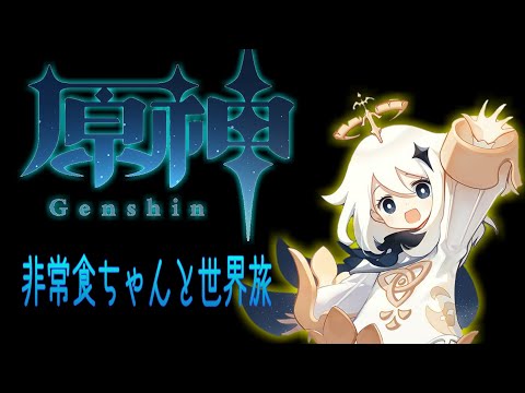 【原神】海灯祭でガチャ引くためにアプデした！【VOLGのゲーム放送＠1861】