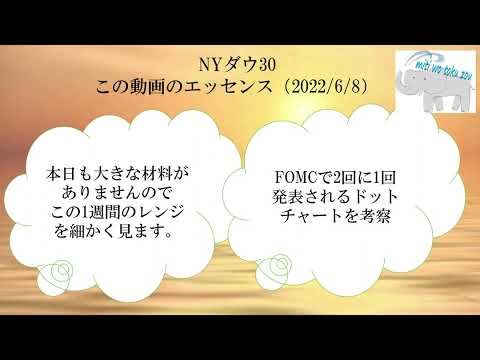 202/6/8夕方配信　本日のNYダウ 　[miti wo toku zou]