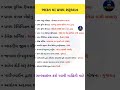 ભારત માં પ્રથમ શરૂઆત 🤔...TET exam GK Gujarat