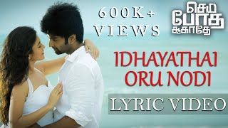 Semma Botha Aagathey  Idhayathai Oru Nodi (Lyric Video)  | Yuvan Shankar Raja | Atharvaa